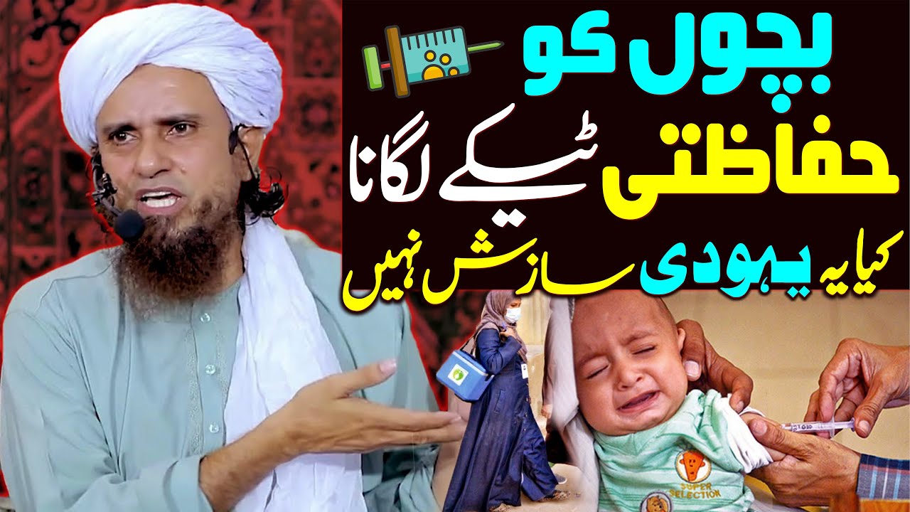 Hifazati Teekay Lagana Yahoodi Sazish Nahi ? | Vaccination ? | Mufti Tariq Masood Special